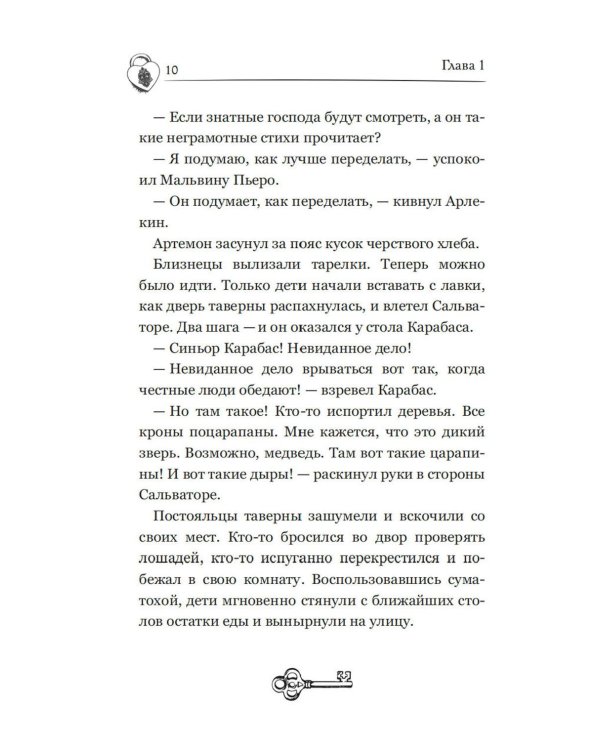 Темные маски Карабаса: мистика
