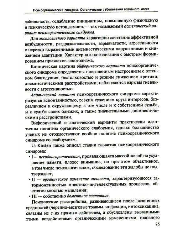 Лекции по психиатрии и наркологии. 5-е изд., перераб.и доп