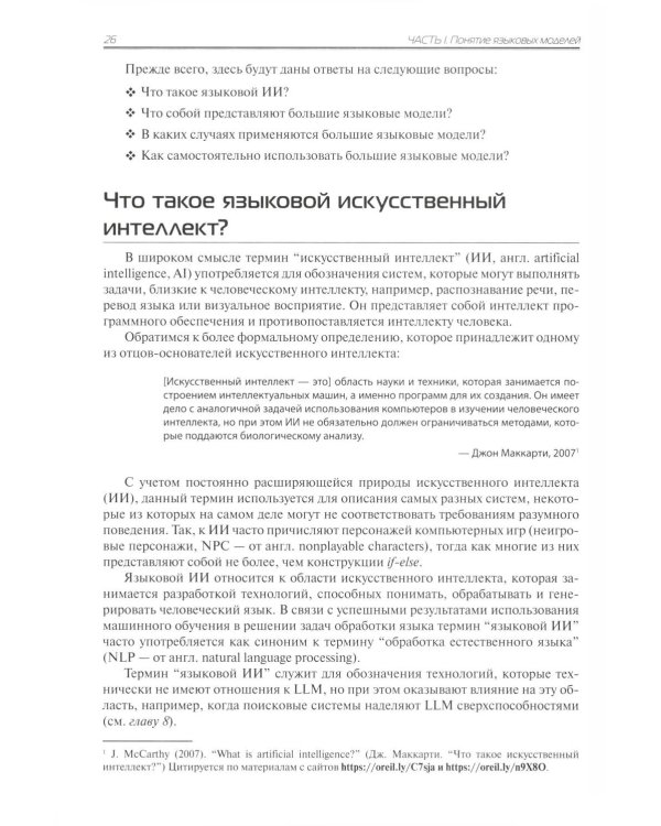 Большие языковые модели на практике