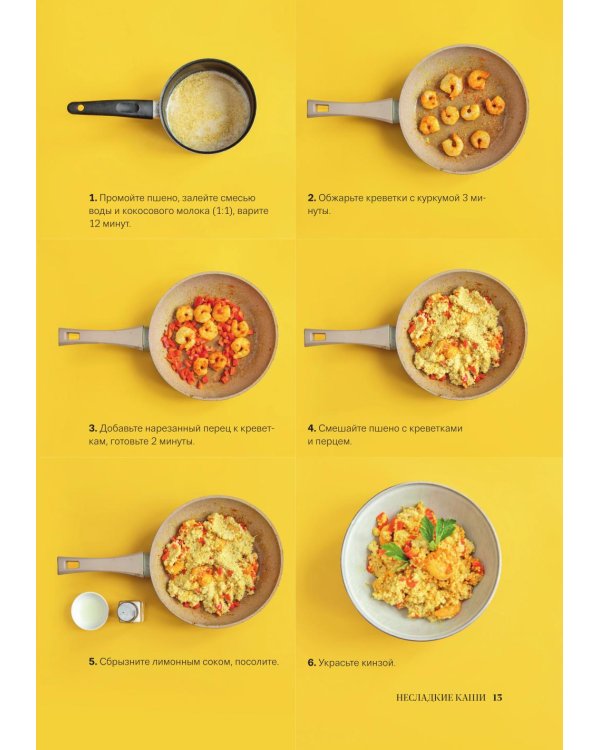 Идеальные завтраки. Утро начинается с красоты