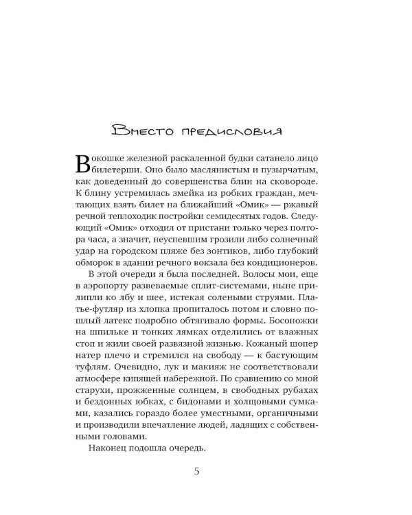 Ген Рафаила: роман