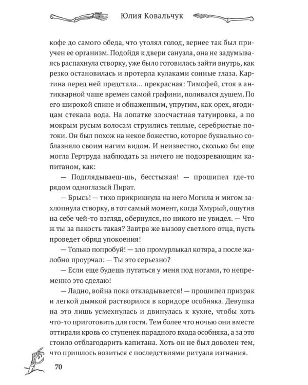 Хозяйка древнего погоста