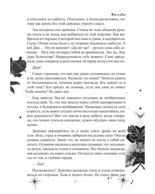 Дополнительное изображение книги «Одаренные. Против течения»