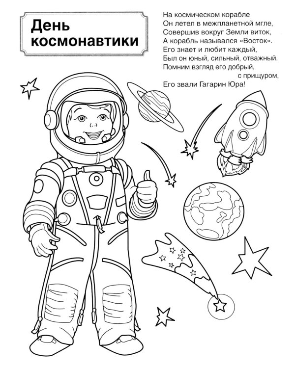 Праздники России: патриотическая раскраска