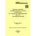 Комплект вопросов сертификационного экзамена по программе "1С:Управление нашей фирмой 8" (ред.3.0) с примерами решений: практич. пособие.Сентябрь 2022