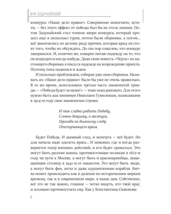 Тайная история Тартарии. Т. 4. Враг будет разбит!