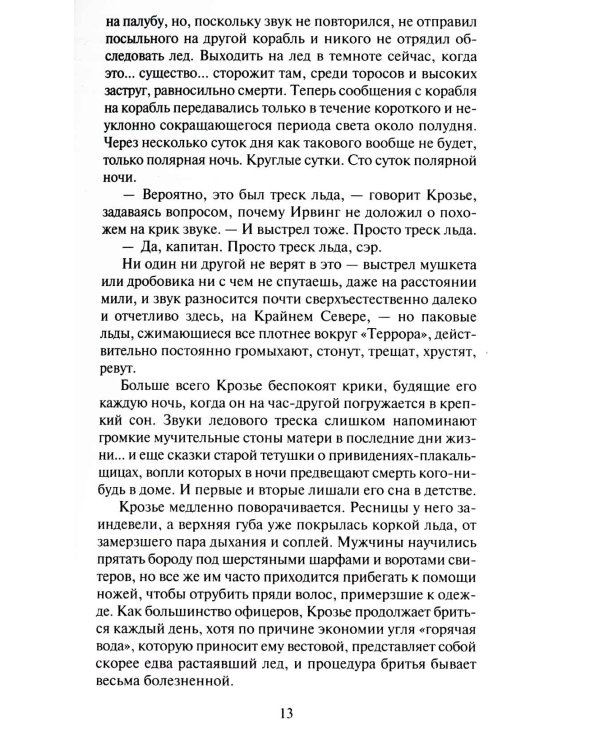 Террор: роман