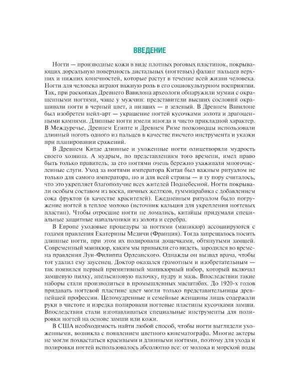 Дополнительное изображение книги «Поражения ногтей в практике врача-дерматовенеролога: руководство для врачей»
