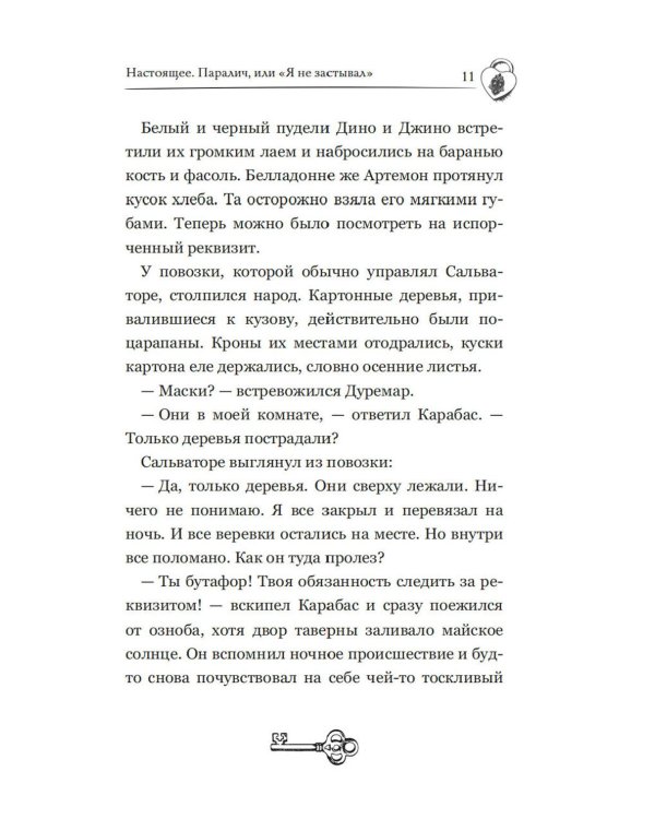 Темные маски Карабаса: мистика
