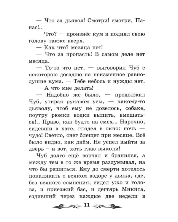 Ночь перед Рождеством: повести