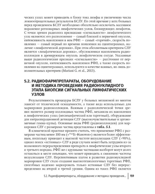 Меланома кожи: руководство для врачей