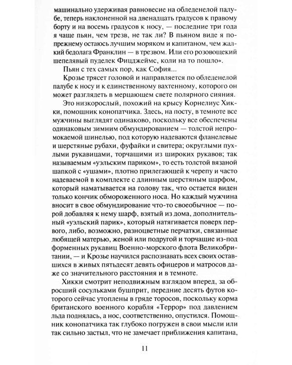 Террор: роман