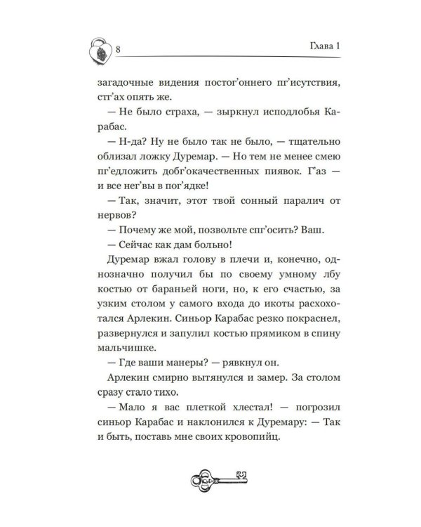 Темные маски Карабаса: мистика