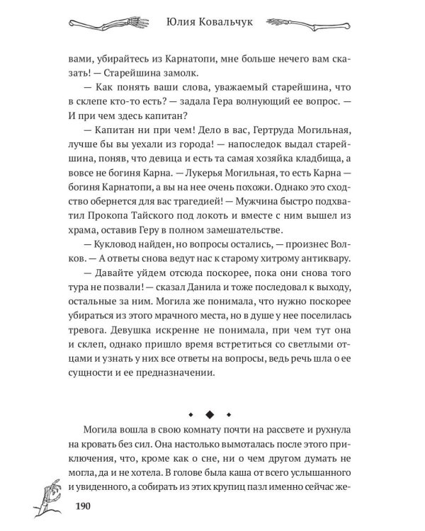 Хозяйка древнего погоста