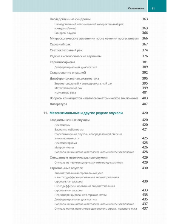 Биопсии эндометрия. Практическое руководство