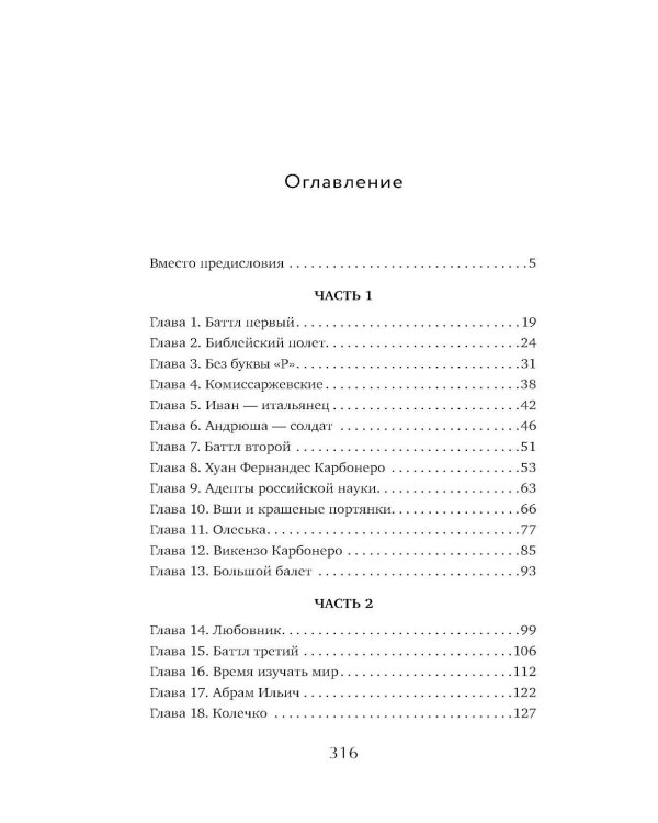 Ген Рафаила: роман