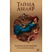 Бегущая с волками: Женский архетип в мифах и сказаниях; Магический переход: Путь женщины-воина (комплект из 2-х книг)