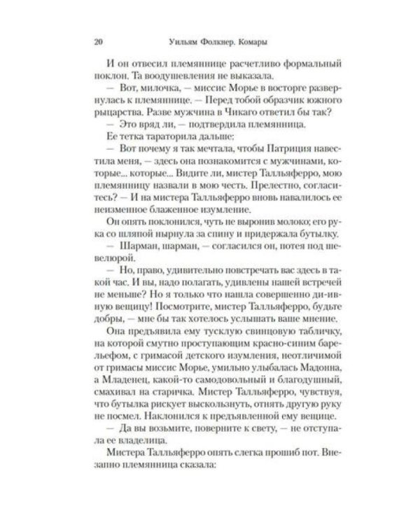 Комары: роман