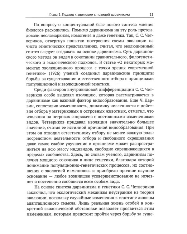 От дарвиновского происхождения видов к эволюции биосферы: История и перспективы эволюционной теории