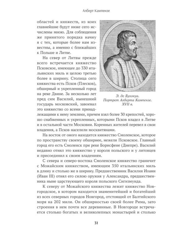 Дополнительное изображение книги «Иностранцы о древней Москве»