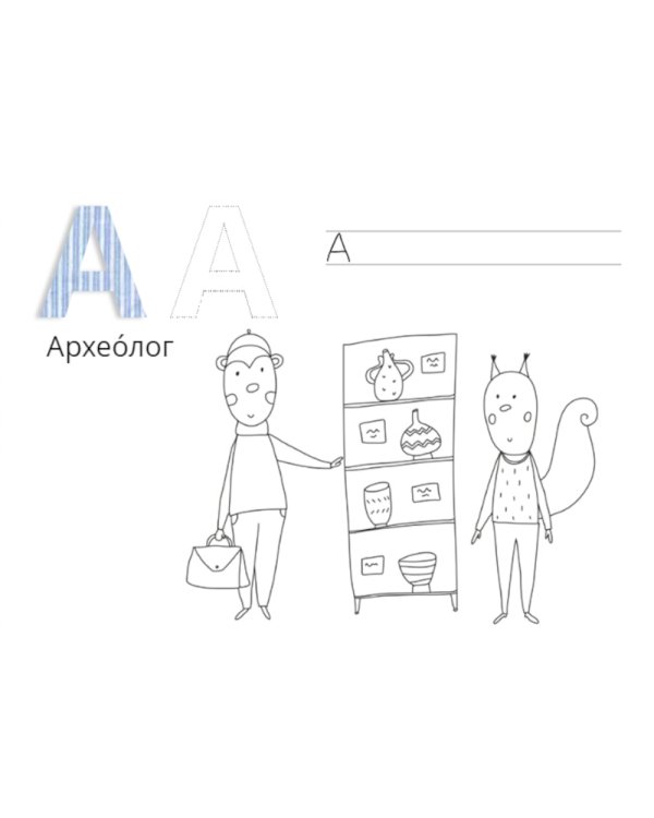 Лоскутная азбука. Раскраска