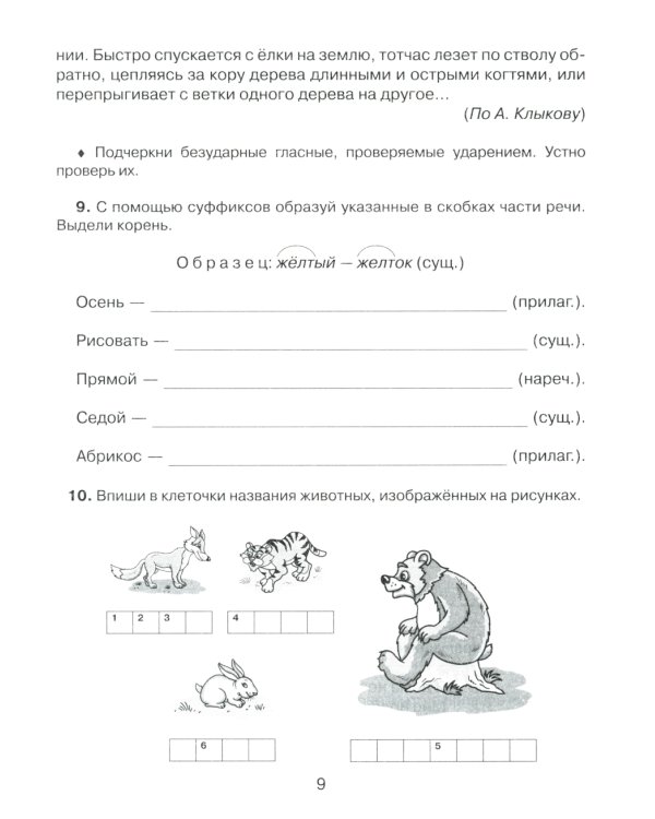 Русский язык 4 кл.: Все темы школьной программы с объяснениями и тренировочными заданиями
