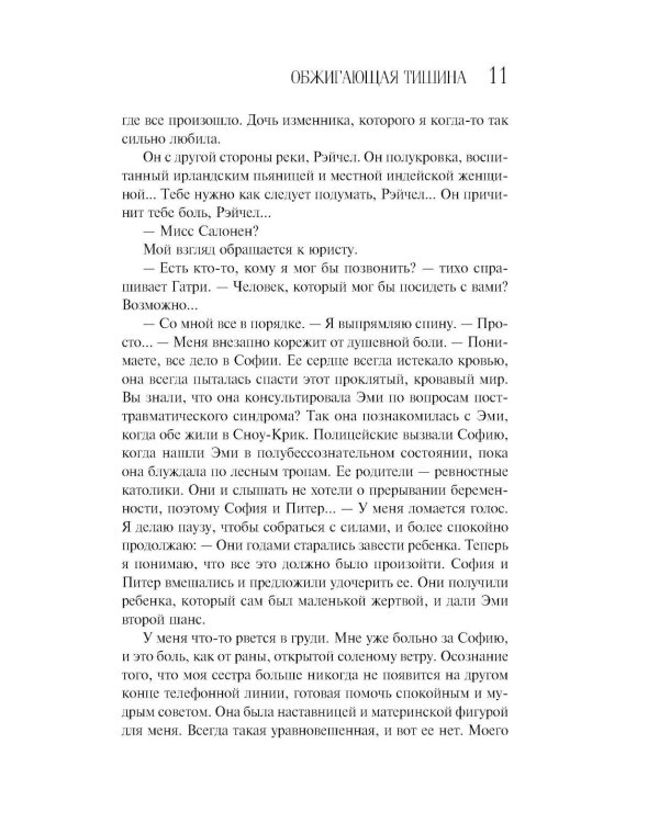 Обжигающая тишина