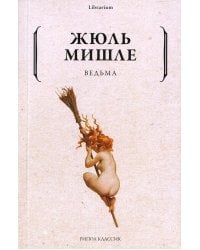 Ведьма