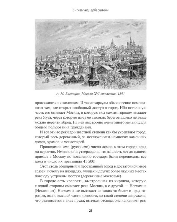 Дополнительное изображение книги «Иностранцы о древней Москве»