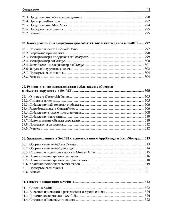 Основы разработки приложений для iOS