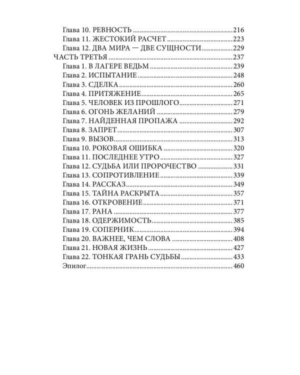 Не зная пощады