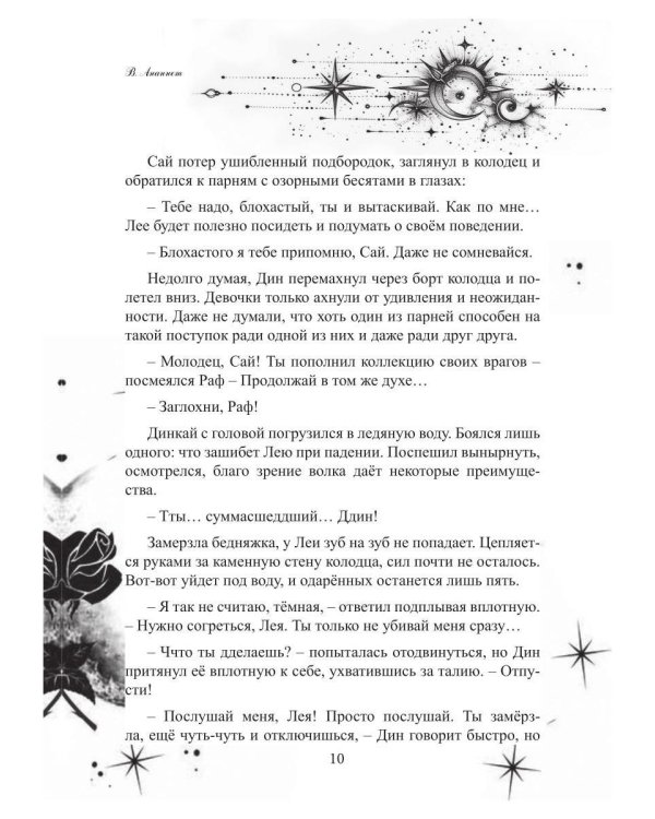 Дополнительное изображение книги «Одаренные: Буря Серенделя. Т. 1»