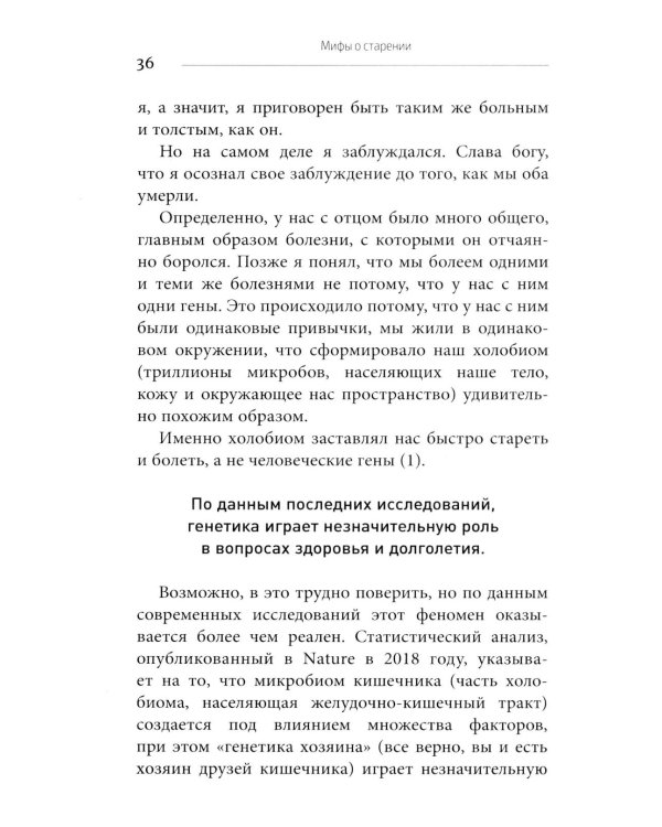 Парадокс долголетия. Как оставаться молодым до глубокой старости: невероятные факты о причинах старения и неожиданные способы их преодолеть