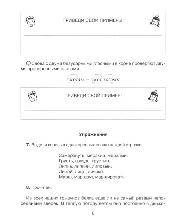 Русский язык 4 кл.: Все темы школьной программы с объяснениями и тренировочными заданиями