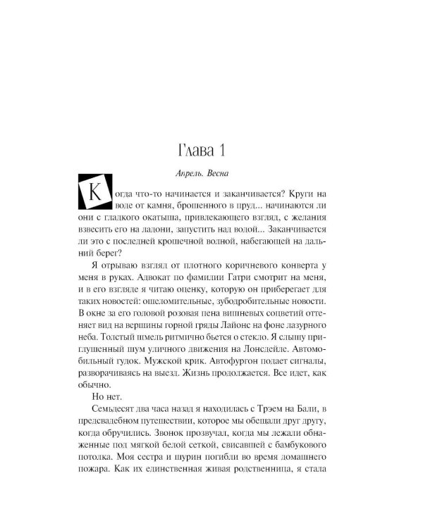 Обжигающая тишина