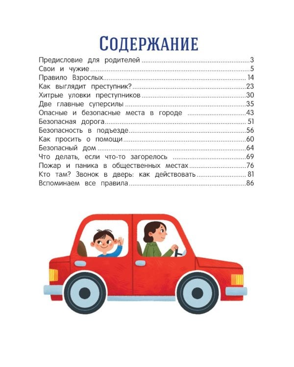 Безопасный город. 6-е изд