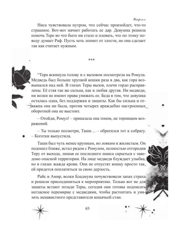Дополнительное изображение книги «Одаренные: Буря Серенделя. Т. 1»