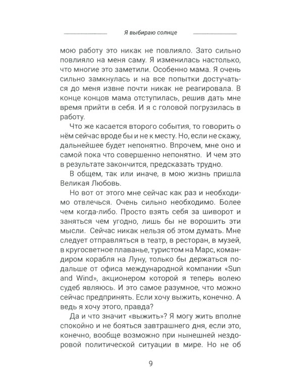 Пандемия любви. Т. 3