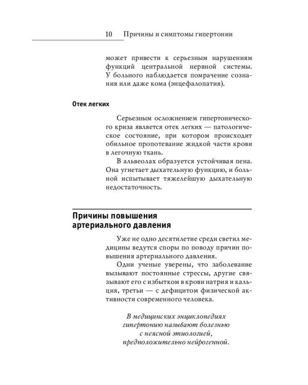 Гипертония. Новые методы лечения