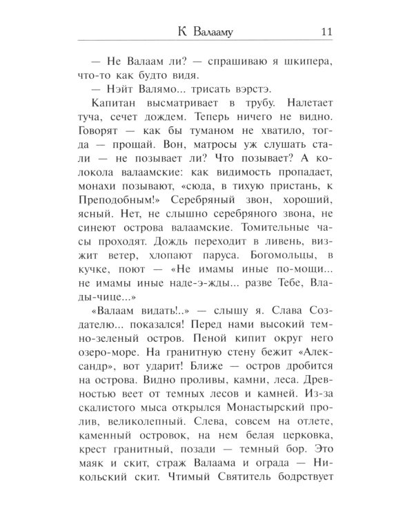 Старый Валаам