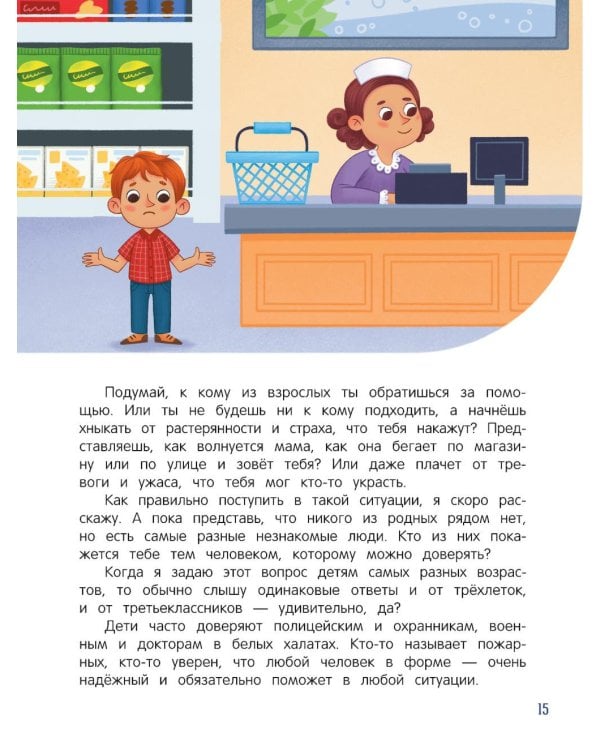 Безопасный город. 6-е изд