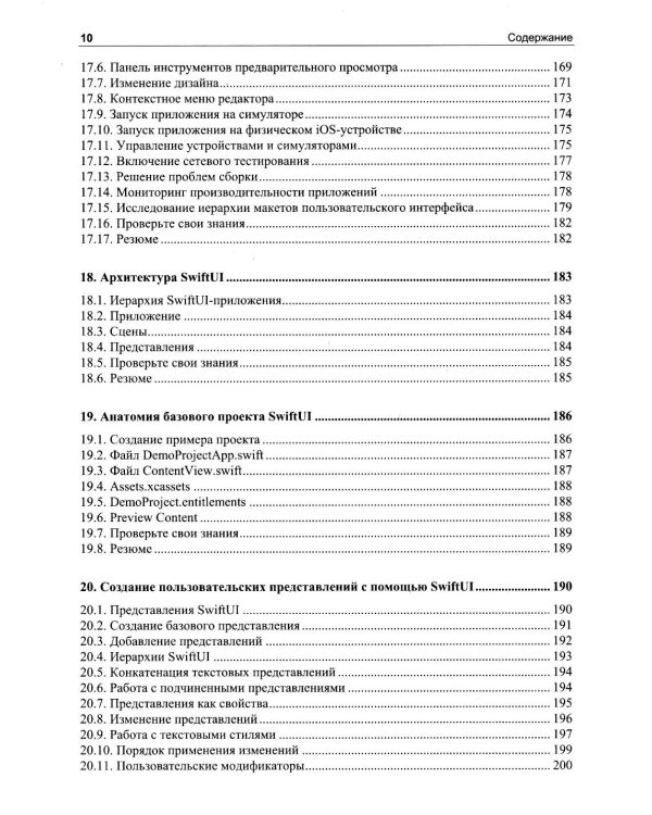 Основы разработки приложений для iOS