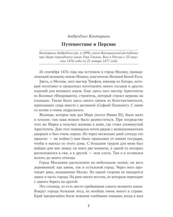 Дополнительное изображение книги «Иностранцы о древней Москве»