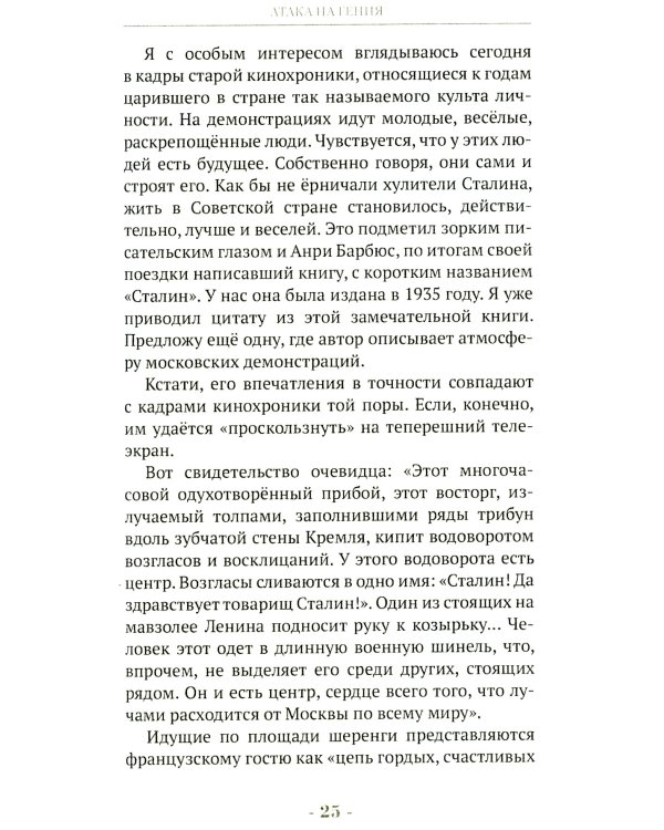 Победоносец Сталин. Генералиссимус в Великой Отечественной войне