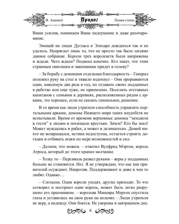 Ломая стены
