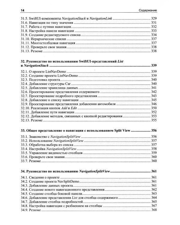 Основы разработки приложений для iOS