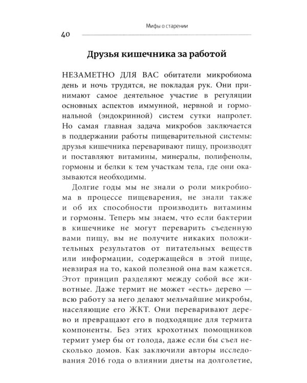 Парадокс долголетия. Как оставаться молодым до глубокой старости: невероятные факты о причинах старения и неожиданные способы их преодолеть