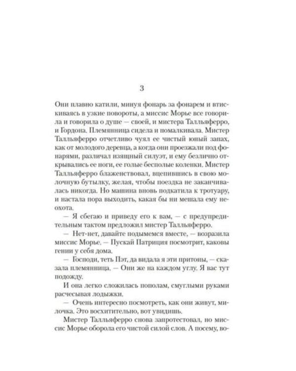 Комары: роман