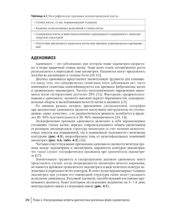 Эндометриоз. 2-е изд., перераб. и доп