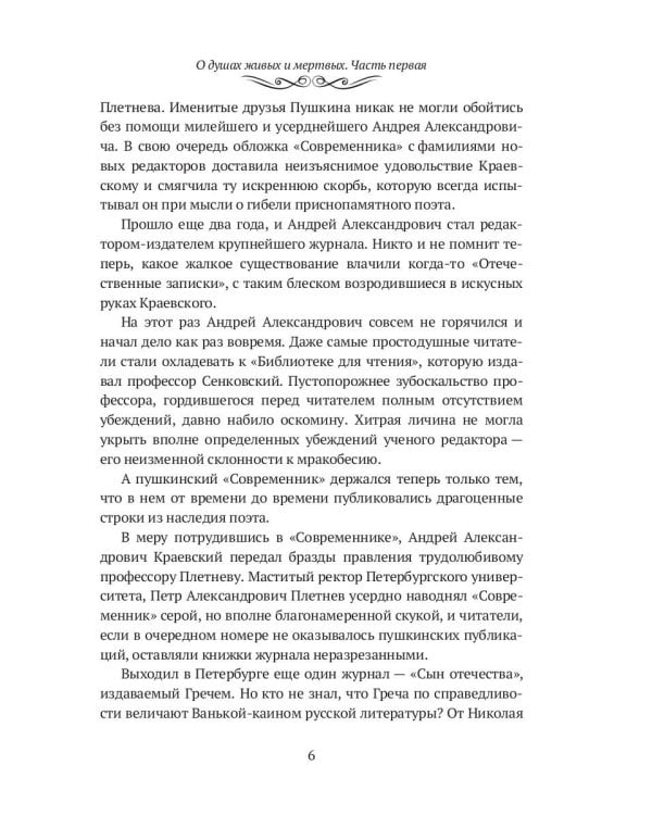 О душах живых и мертвых